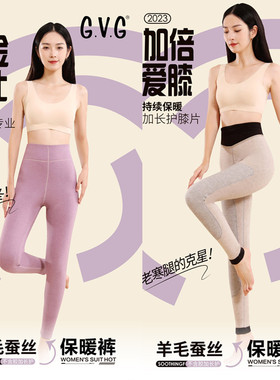 GVG8888女士高腰羊毛蚕丝加长护膝保暖秋裤加厚保暖裤