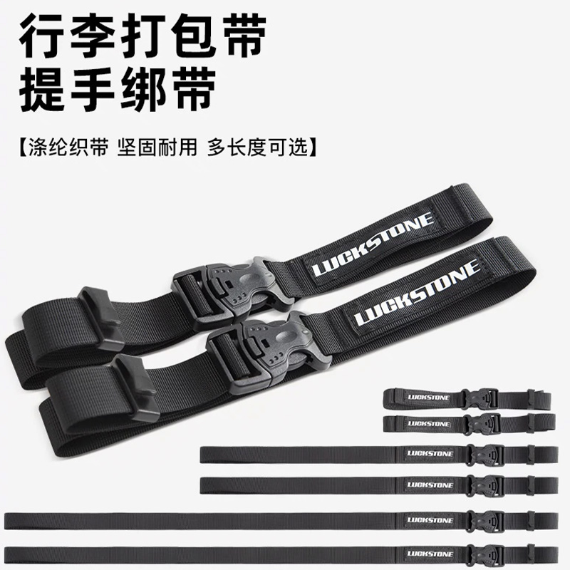 LUCKSTONE行李打包带捆扎带2根装