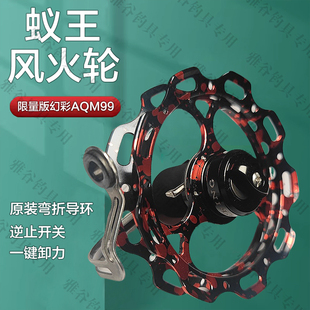 蚁王限量版幻彩AQM99全金属前打风火轮谷麦轮卸力八卦手拨轮逗钓