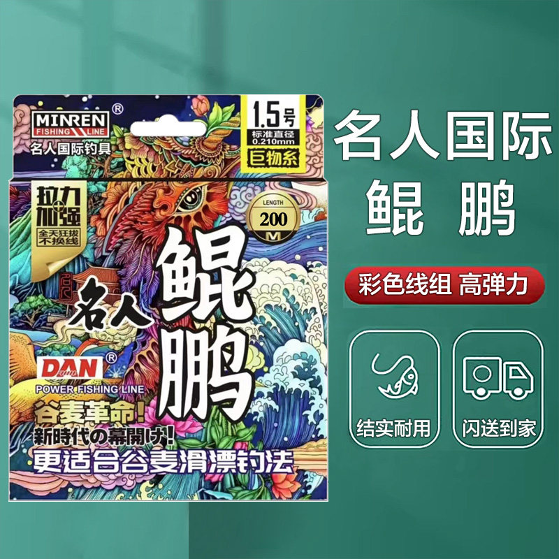正品名人国际名人鲲鹏谷麦线前打线大物线耐磨逗钓线滑漂线钓鱼线