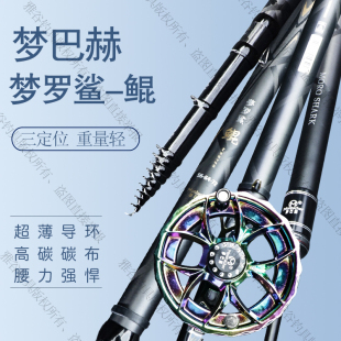 正品 梦巴赫梦罗鲨鲲谷麦竿超硬调碳素19调前打竿三定位超轻逗钓竿