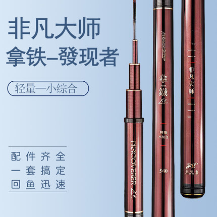 伽玛精工拿铁X4小综合竿高硬度轻量台钓竿便携式钓鱼竿初学者专业