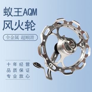 正品蚁王aqm谷麦轮经典款全金属前打轮带泄力可抛投手拨轮八卦轮