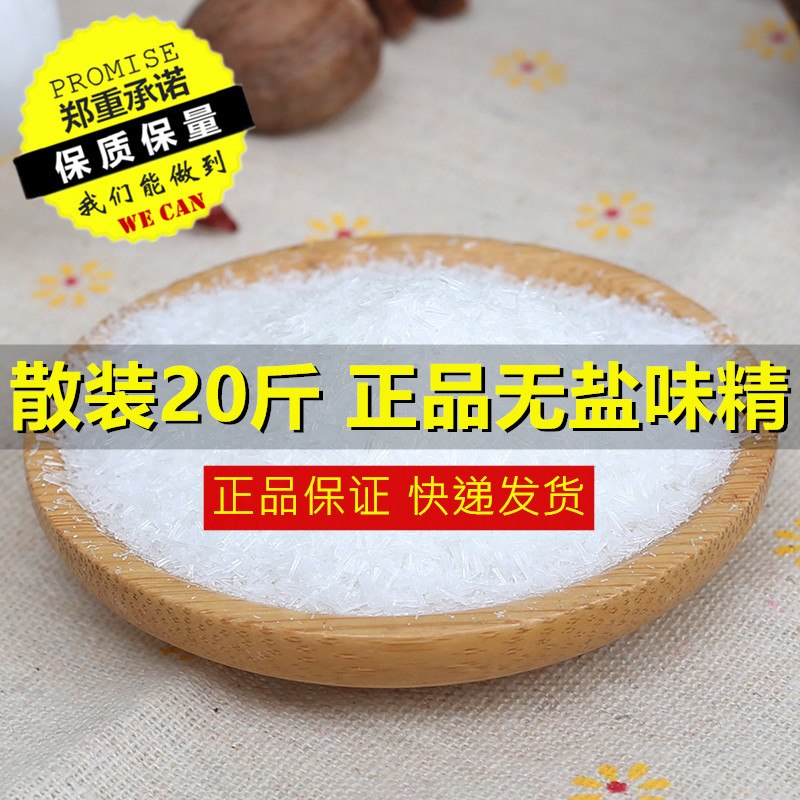 梅花无盐味精20斤散装大袋商用炒菜卤味餐饮饭店大厨推荐专用批发