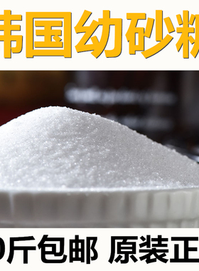 韩国进口幼砂糖TS雪花散装20斤特细白糖粉烘焙蛋糕面包烘焙奶茶店