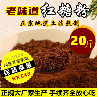 甘蔗老红糖酵素馒头糍粑月子姨妈姜茶赤砂红糖 纯红糖粉20斤散装