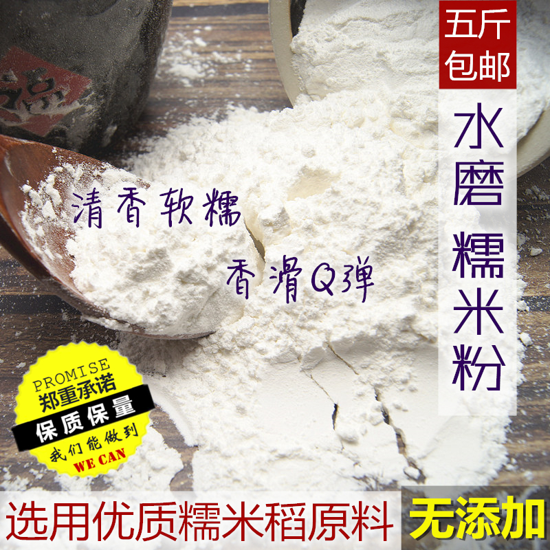 汤圆水磨糯米粉麻糍青团雪媚娘