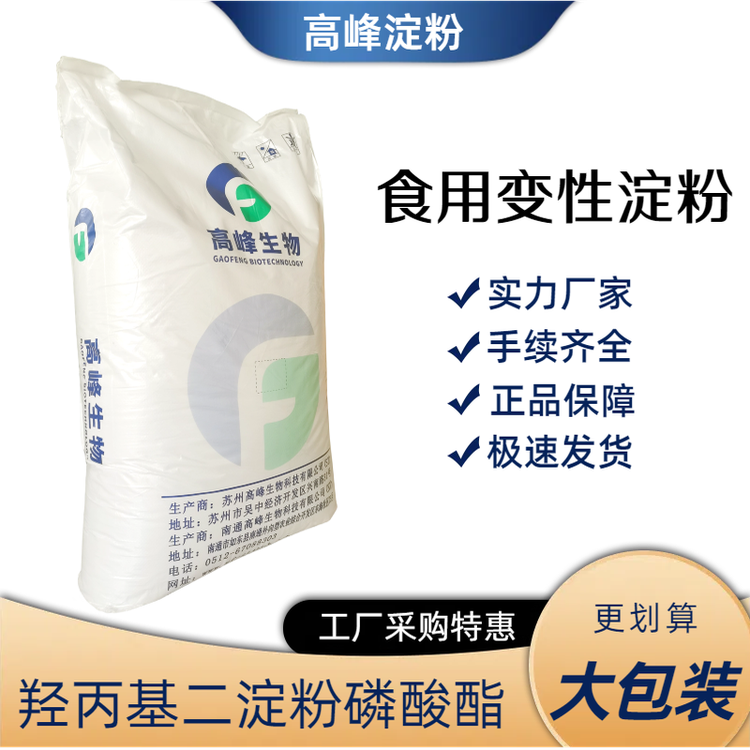 变性淀粉羟丙基二淀粉磷酸酯预糊化食品级羟丙基淀粉食用改性淀粉