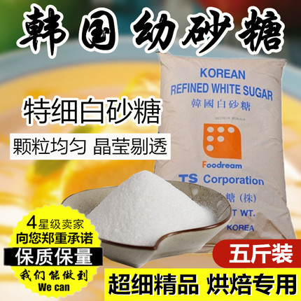 韩国幼砂糖TS希杰特细小粒白糖粉蛋糕甜品面包店烘焙专用原料5斤