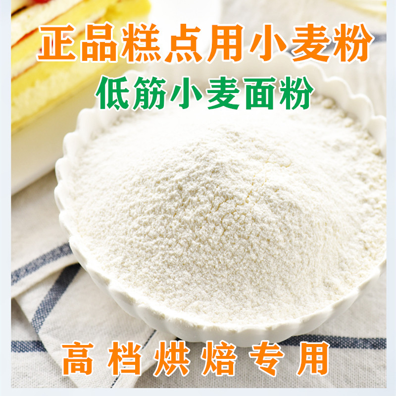 正品低筋小麦面粉散装5斤糕点专用粉10斤蛋糕饼干泡芙烘焙原料