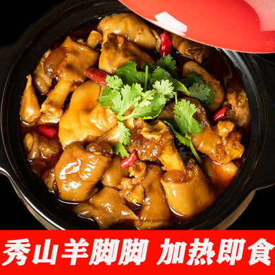 山啃一腿红烧羊脚2000g火锅麻辣