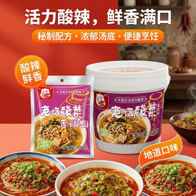 老坛酸菜面调料小面调料老坛酸菜