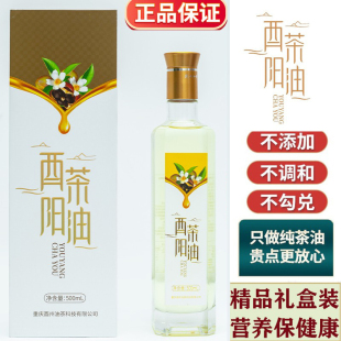酉阳茶油500ml礼盒装重庆好礼年终员工团购礼佳品馈赠特产山茶油
