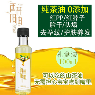 重庆酉阳茶油100ml护肤按摩油酉阳800孕妇宝宝红屁屁妊娠纹淹脖