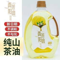 重庆酉阳茶油山茶油家庭食用油茶油酉阳800特产纯正一级野山茶油