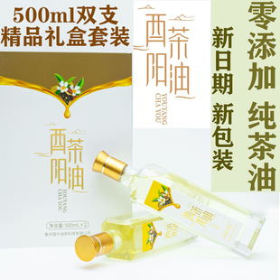 重庆酉阳茶油500ml双支礼品盒装酉阳800特产纯正野山茶油食用油