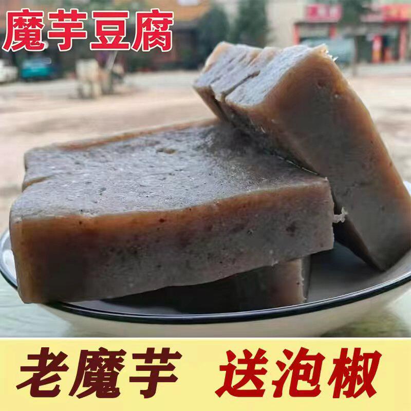 新鲜手工魔芋豆腐四川重庆贵州酉阳农家特产小吃凉拌火锅魔芋豆腐