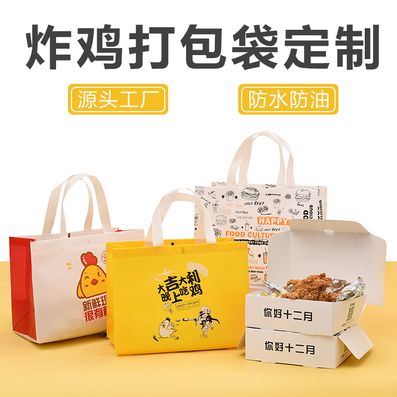 无纺布外卖袋打包袋餐饮商用