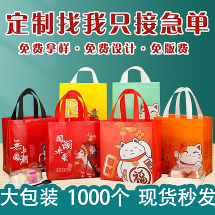 外卖打包袋定制商用礼品袋印logo国潮环保打包袋定做无纺布手提袋