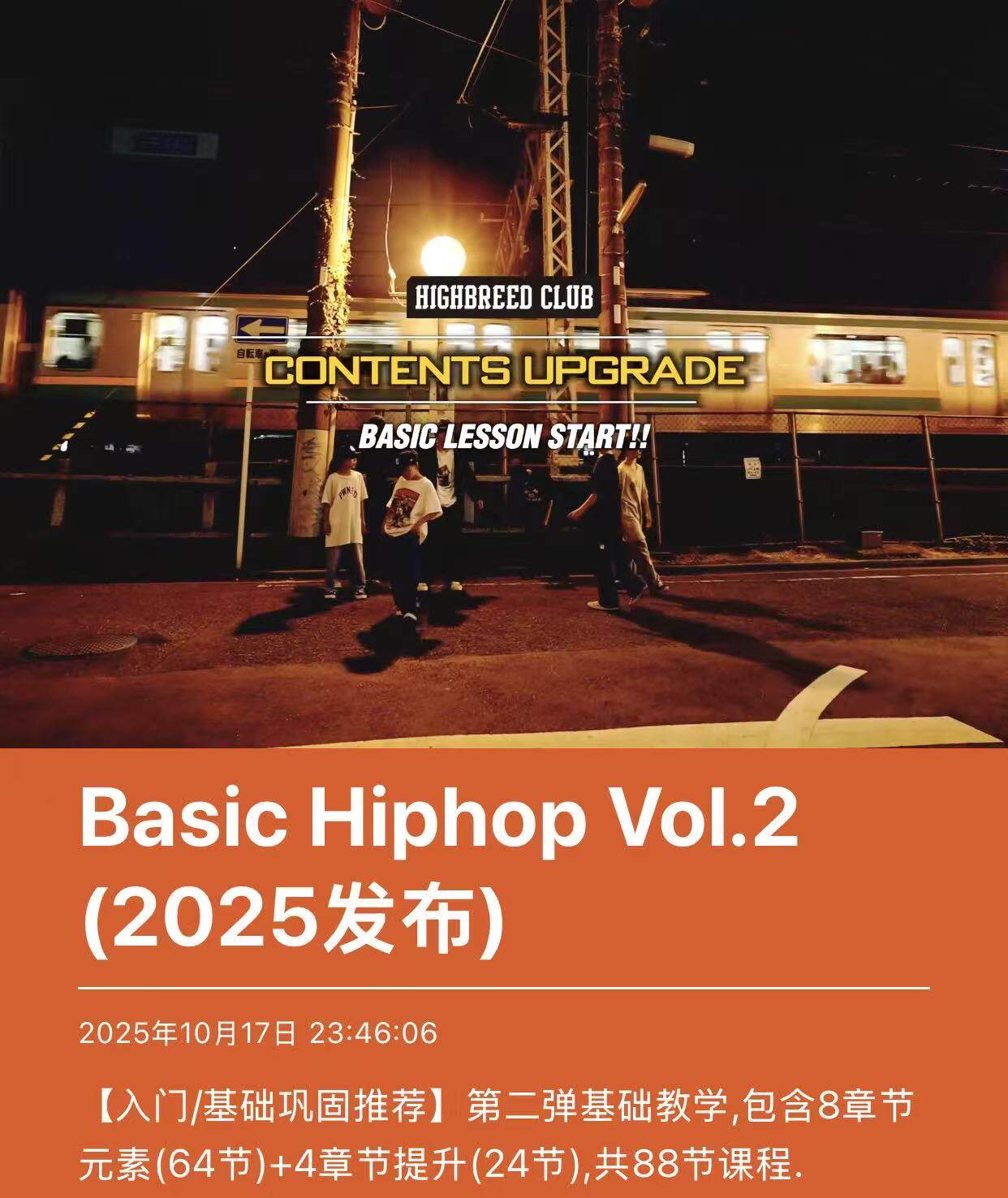 Basic HipHop Vol.2 (第二弹) 入门/基础巩固推荐