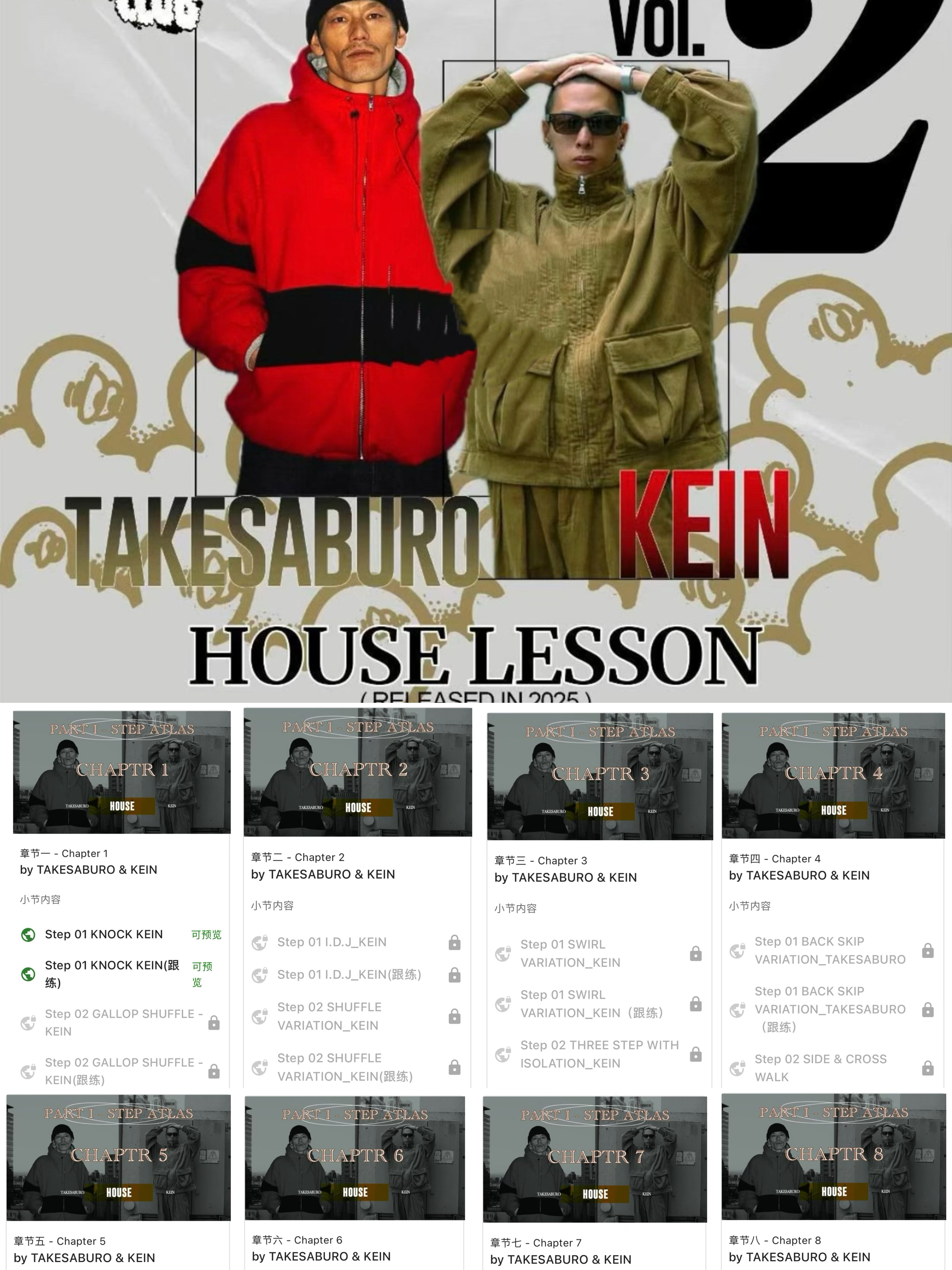 HighBreed Club 2025年全新发布house vlo.2进阶课程