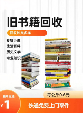 旧书籍有偿回收全国300城市快递免费上门取件