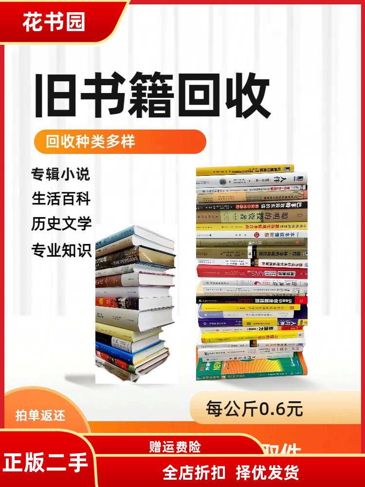 旧书籍有偿回收全国300城市快递免费上门取件二手