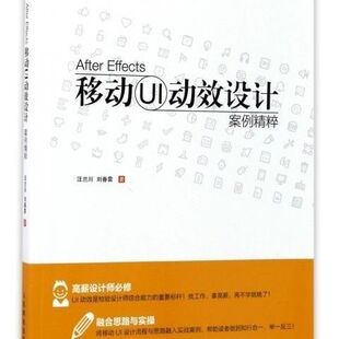 After Effects 移动UI动效设计 案例精粹