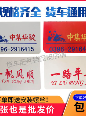中集华骏半挂货车后轮白色挡泥板皮定制商标LOGO挡泥板白色挡泥皮