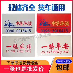 中集华骏半挂货车后轮白色挡泥板皮定制商标LOGO挡泥板白色挡泥皮
