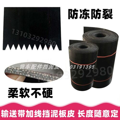 输送带挡泥板加线传送带挡泥皮瓦