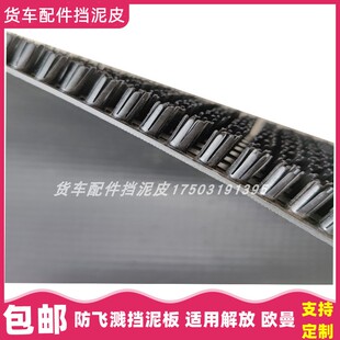 解放JH6前后轮加装防飞溅挡泥板豪翰汕德卡大运挡泥板瓦陕汽重汽
