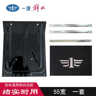 一汽解放轻卡货车通用后轮加厚铁挡泥板瓦微型箱货铁挡泥板皮铁皮