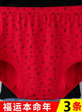 大红色内裤结婚喜庆活性印染棉中老年人棉本命年奶三角裤