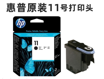 适用HP11打印头C4810A锐特瑞宇辉腾奥瑞博艺快布锐特绘图仪联供头