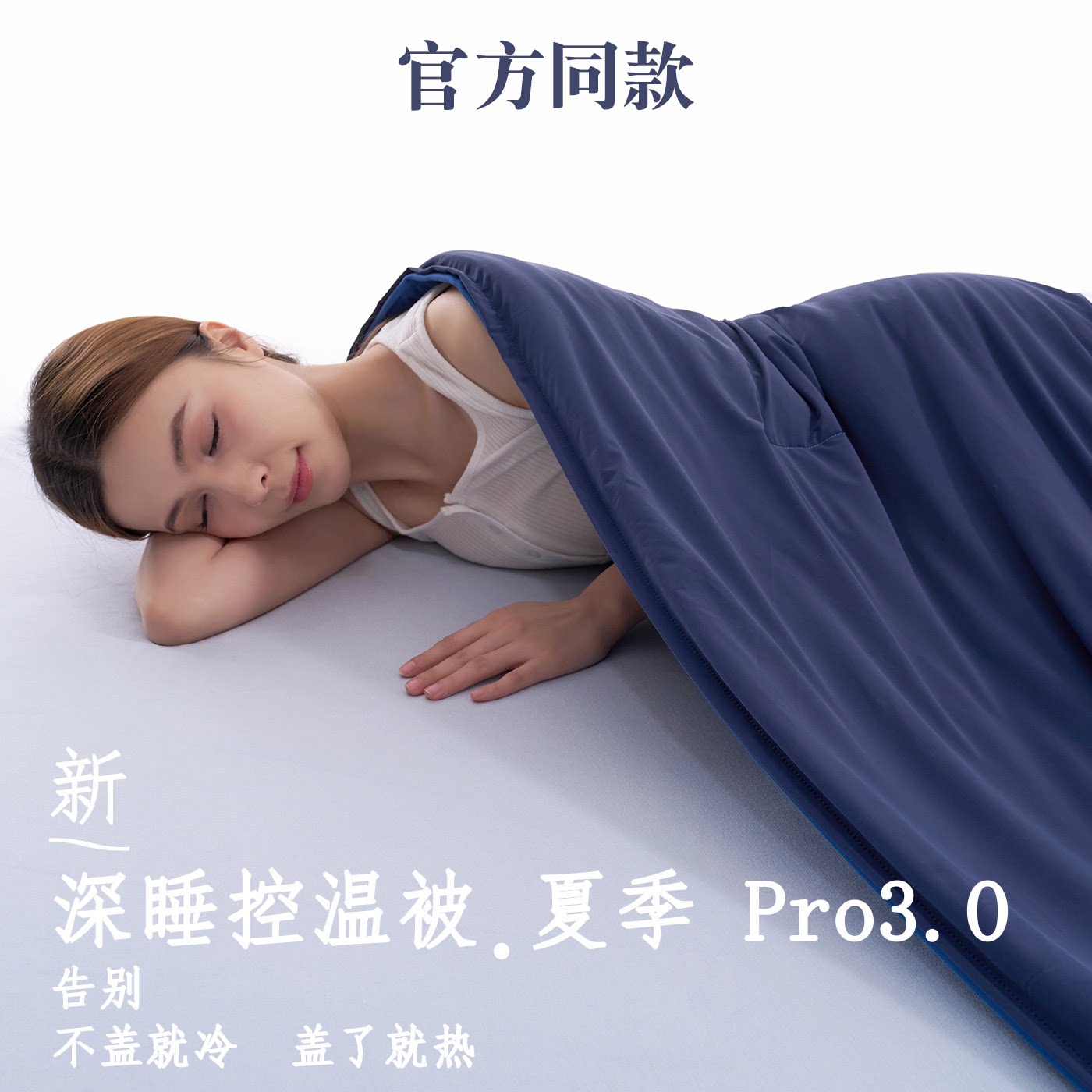 亚朵酒店同款夏凉被深睡被双感控温冰丝夏被pro3.0凉感夏被可机洗图片
