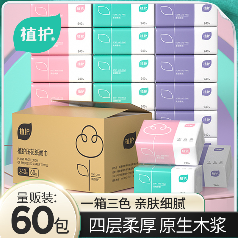 抽纸家用实惠装整箱60包卫生纸巾纸抽餐巾纸面巾纸擦手纸抽纸巾