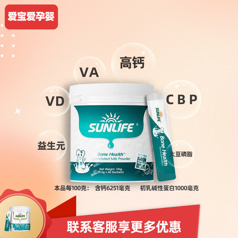 生命阳光骨健乐调制乳粉初乳碱性蛋白cbp高钙便携原装进口