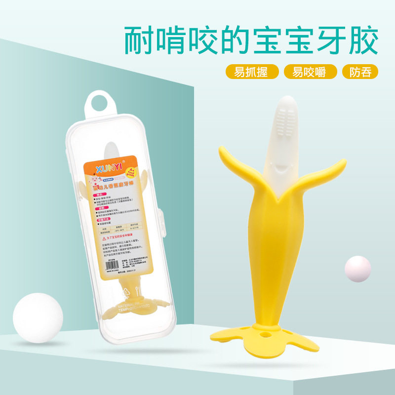 宝宝香蕉牙刷牙胶咬咬乐食品级硅牙胶