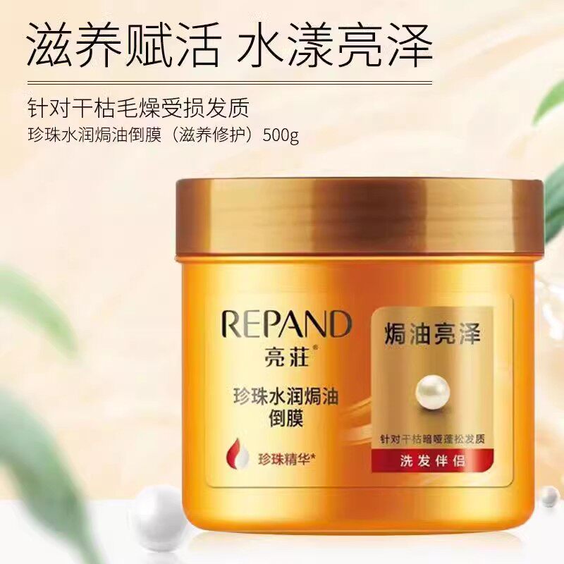 包邮亮荘珍珠水润倒膜发膜焗油膏 亮庄营养护发素 头发护理免蒸