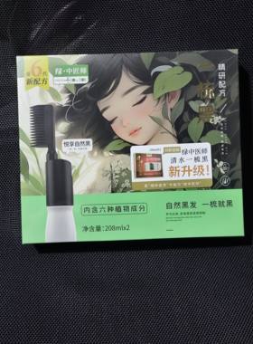 2盒品绿中医师清水一梳瑞虎