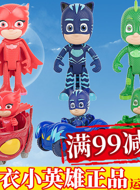 奥迪双钻猫头鹰女睡衣小英雄套装全套面具pj masks玩具衣服猫小子