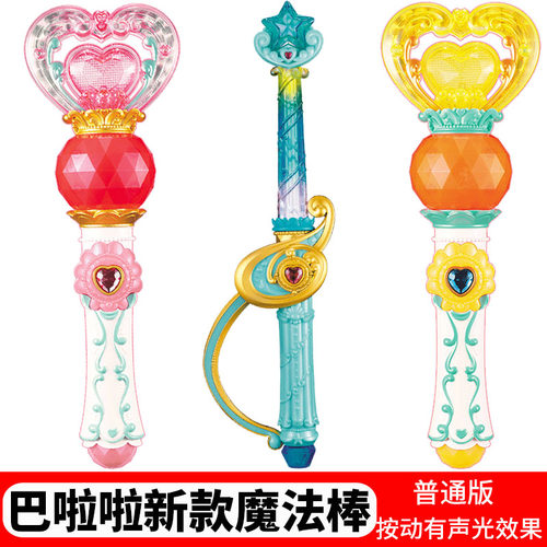 巴啦啦小魔仙魔法棒女孩子玩具