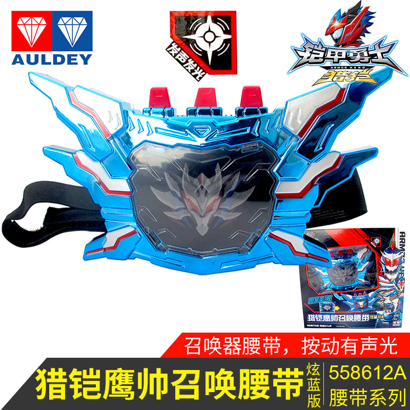 奥迪双钻铠甲勇士鹰帅召唤器玩具