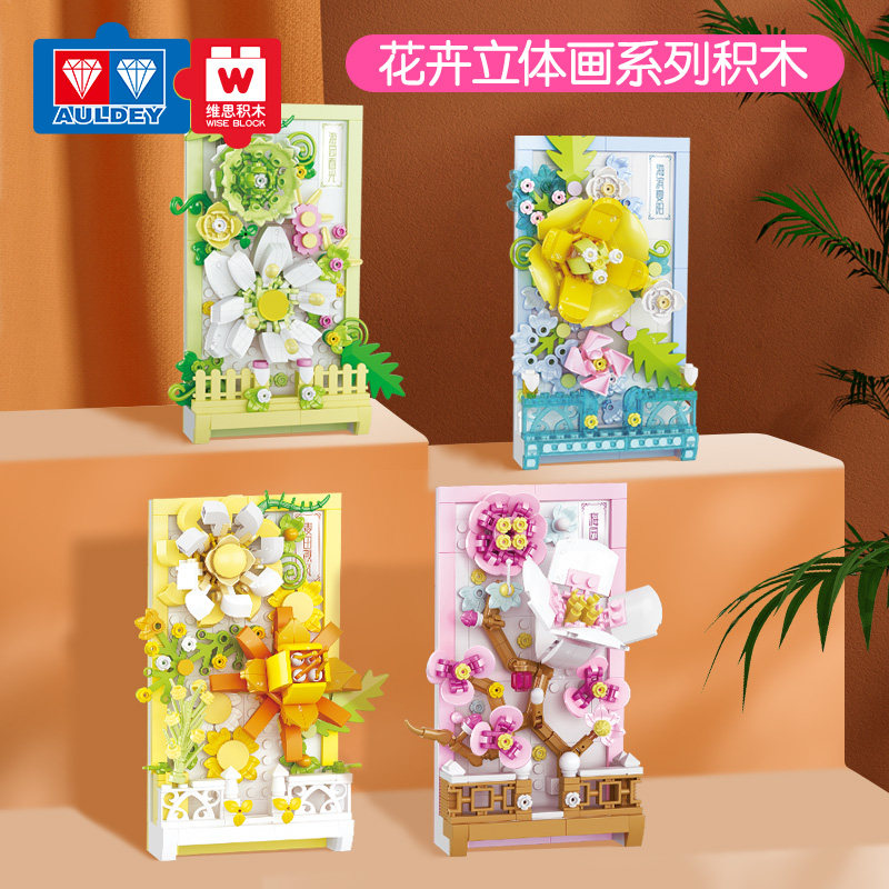 奥迪双钻维思巴啦啦小魔仙花卉立体画积木玩具吧拉拉桌面摆件拼装高性价比高么？