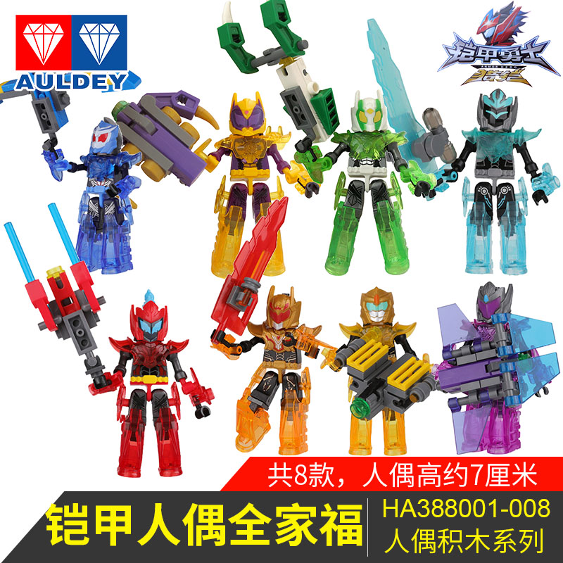 铠马帅鹰高乐捕王阿罗伊锐积木