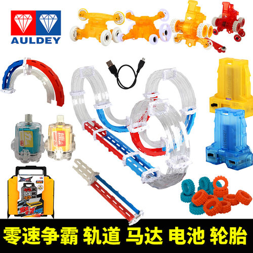 奥迪双钻零速争霸四驱车玩具配件