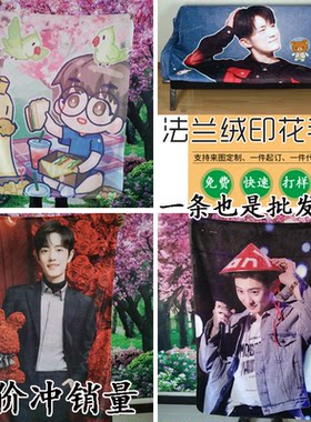 diy来图定制毛毯学生蔡徐坤应援