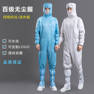 防静电无尘服网格连体昂护肤百级净化车间衣服全身防尘洁净工作服