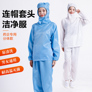 食品工厂生物制药厂连帽分体套头洁净服防尘服GMP无尘车间防静电